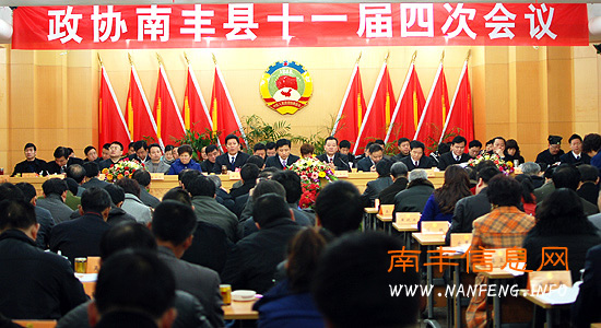 县政协第十一届四次会议在县行政大厦七楼会议室隆重召开