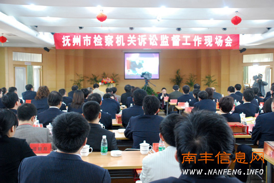 全市检察机关诉讼监督现场会在南丰召开