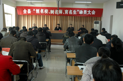 南丰县召开“创名校、树名师、育名生”动员大会